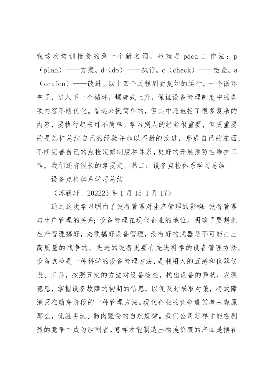 2023年点检定修培训总结新编.docx_第2页