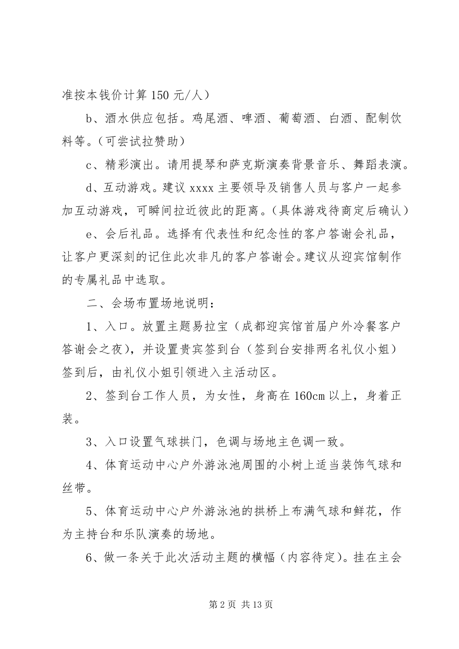 2023年公司全员端午节冷餐会活动方案.docx_第2页