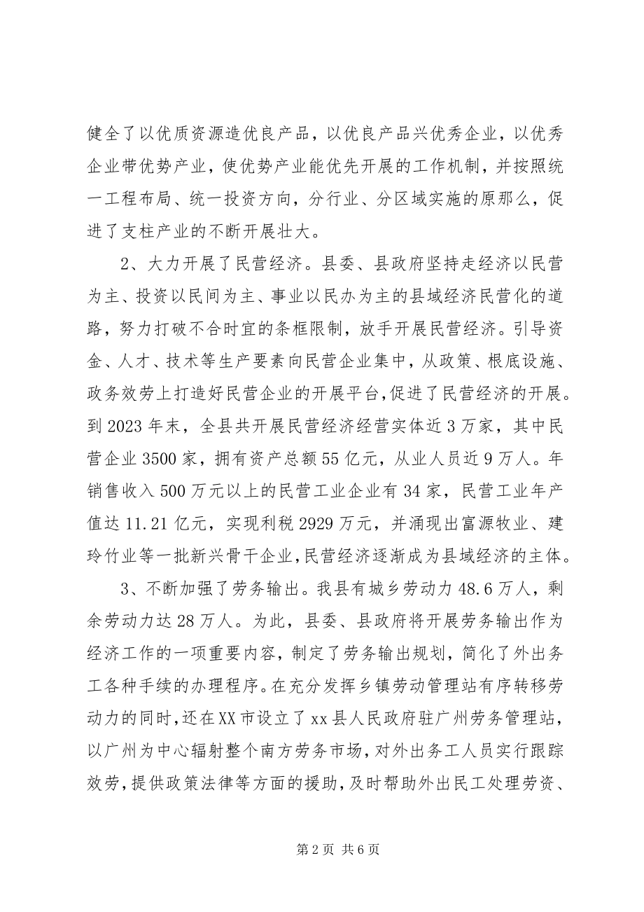 2023年县域经济发展情况的调查与思考.docx_第2页