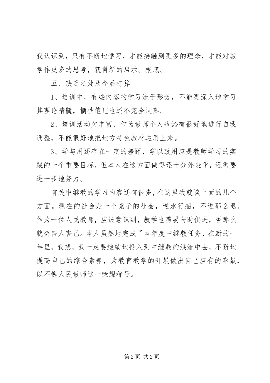 2023年十三五中继教学习心得体会.docx_第2页