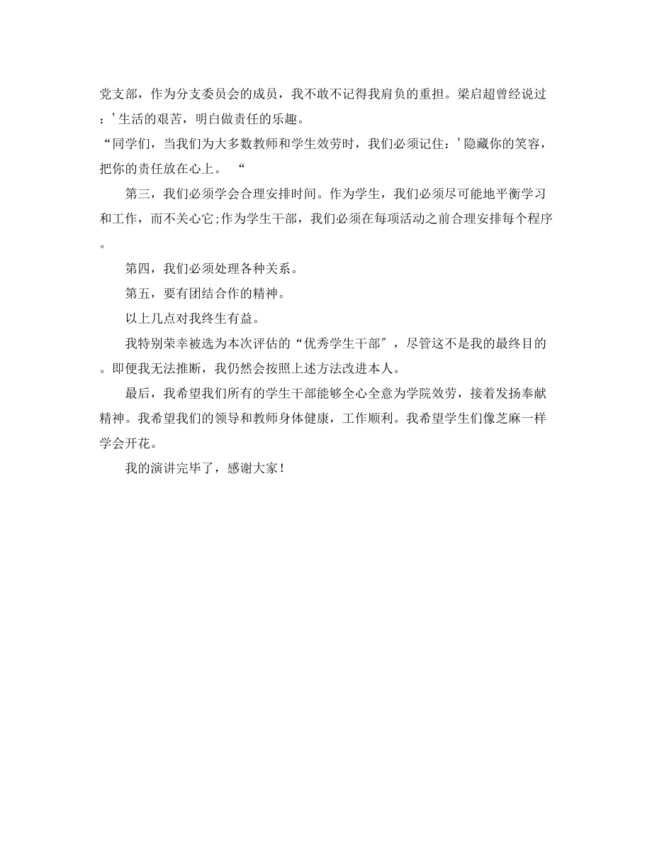 2023年大学优秀学生干部代表发言稿.docx_第2页