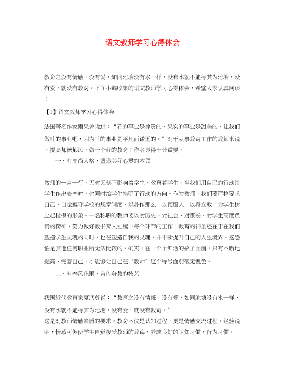 2023年语文教师学习心得体会.docx_第1页