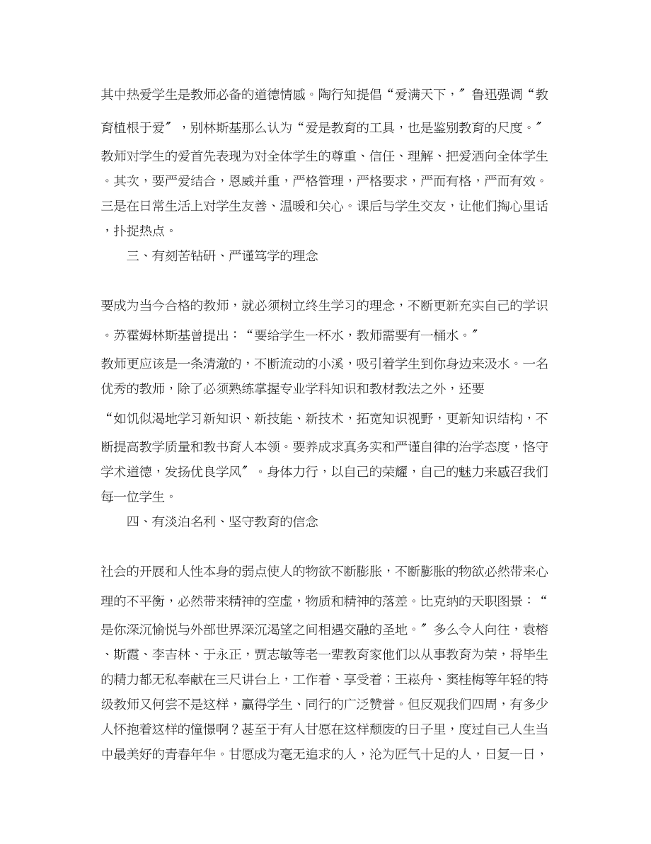 2023年语文教师学习心得体会.docx_第2页