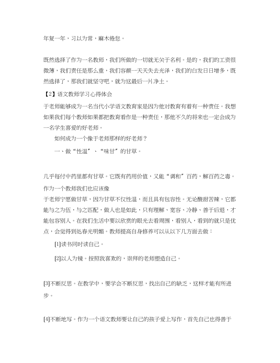 2023年语文教师学习心得体会.docx_第3页