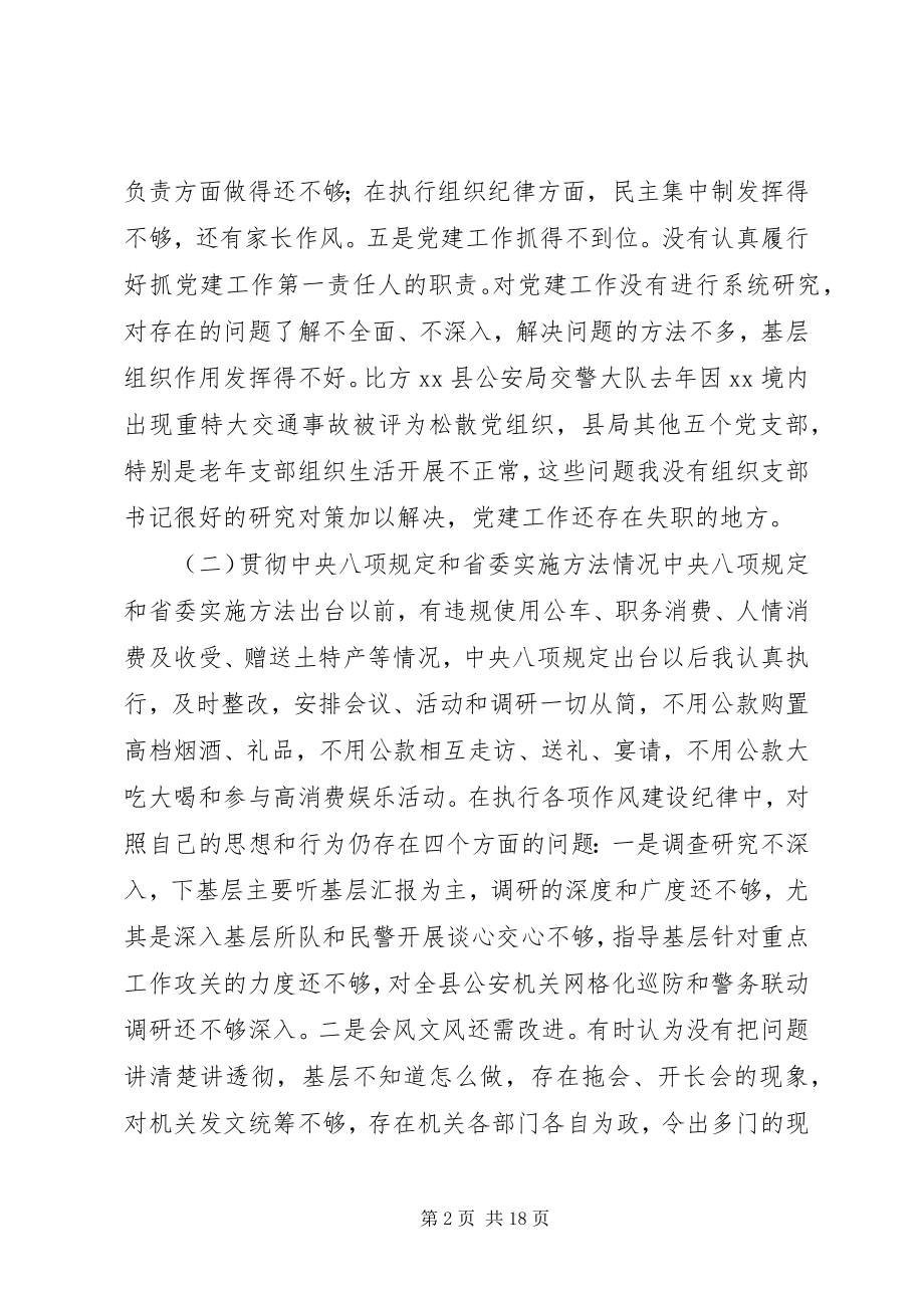 2023年公安局长第二批群众路线教育实践活动个人对照检查材料.docx_第2页