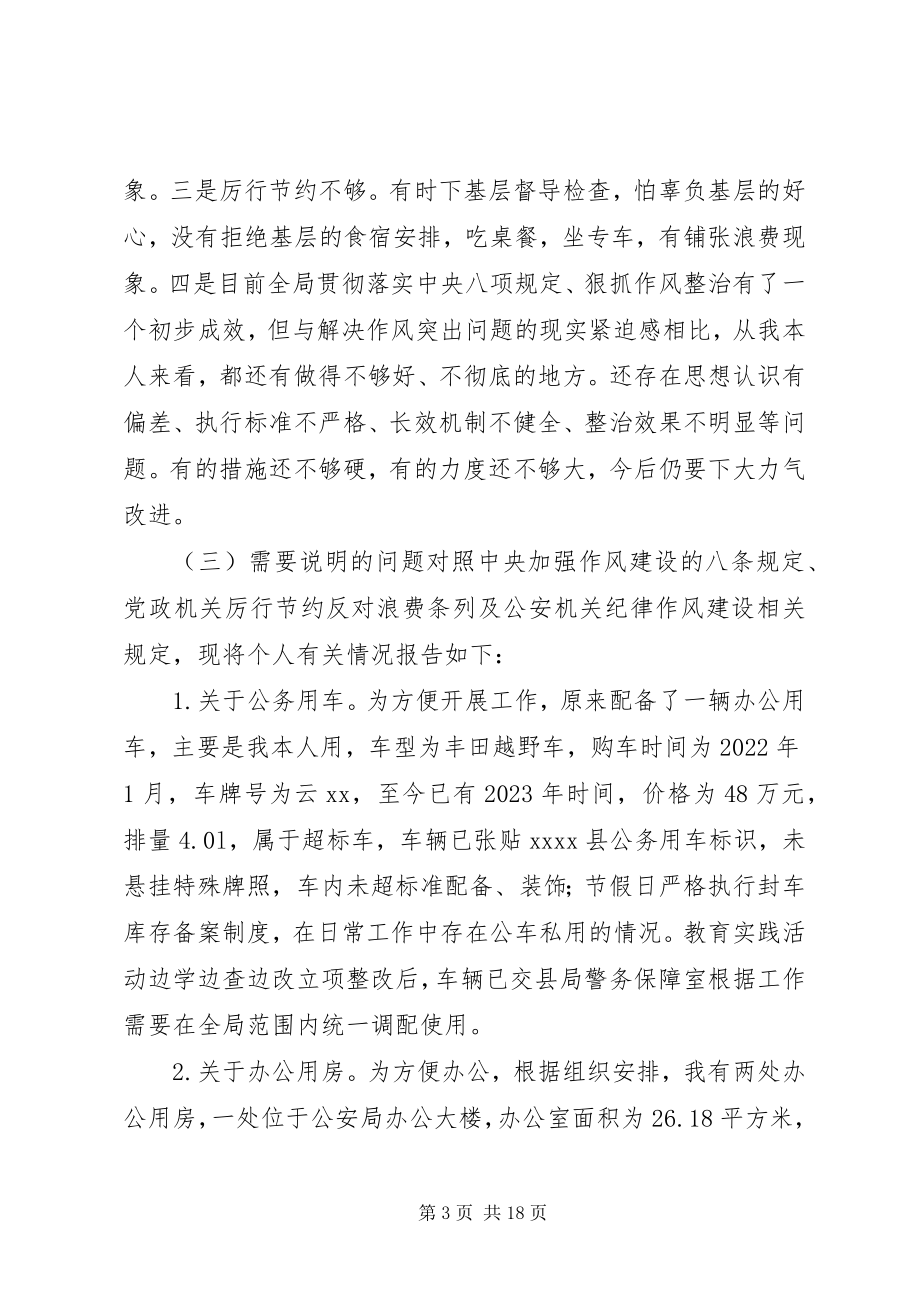 2023年公安局长第二批群众路线教育实践活动个人对照检查材料.docx_第3页