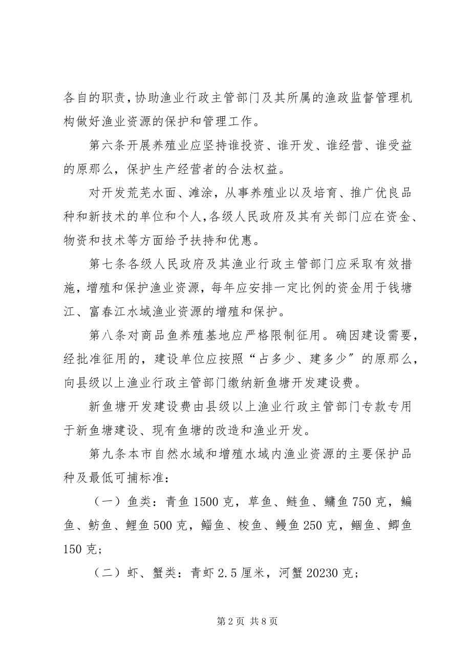 2023年渔业资源保护管理办法.docx_第2页