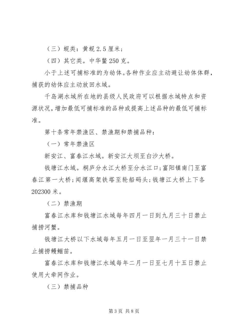 2023年渔业资源保护管理办法.docx_第3页