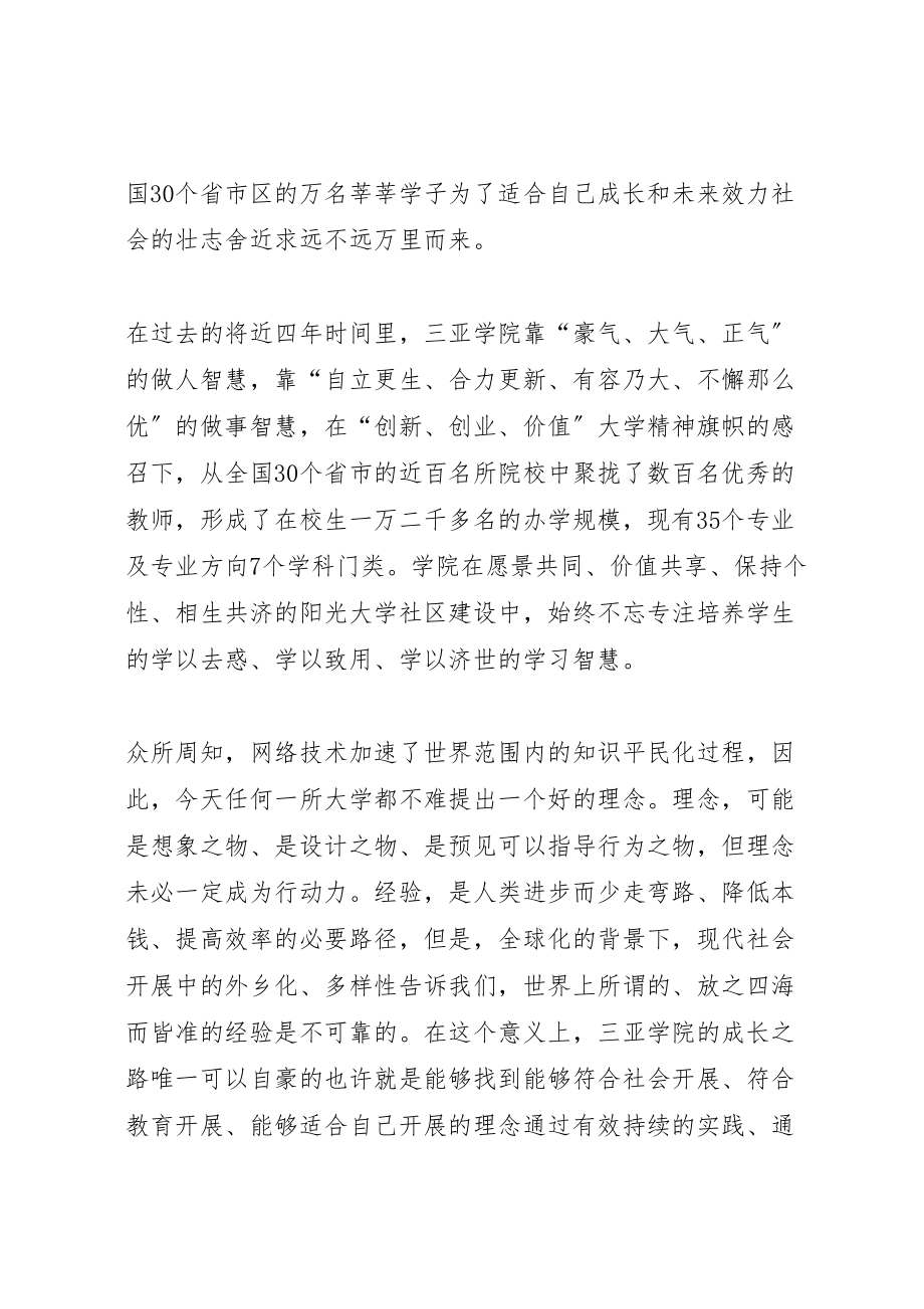 2023年大学开学典礼校长致辞与大学开学典礼校长致辞推荐.doc_第2页