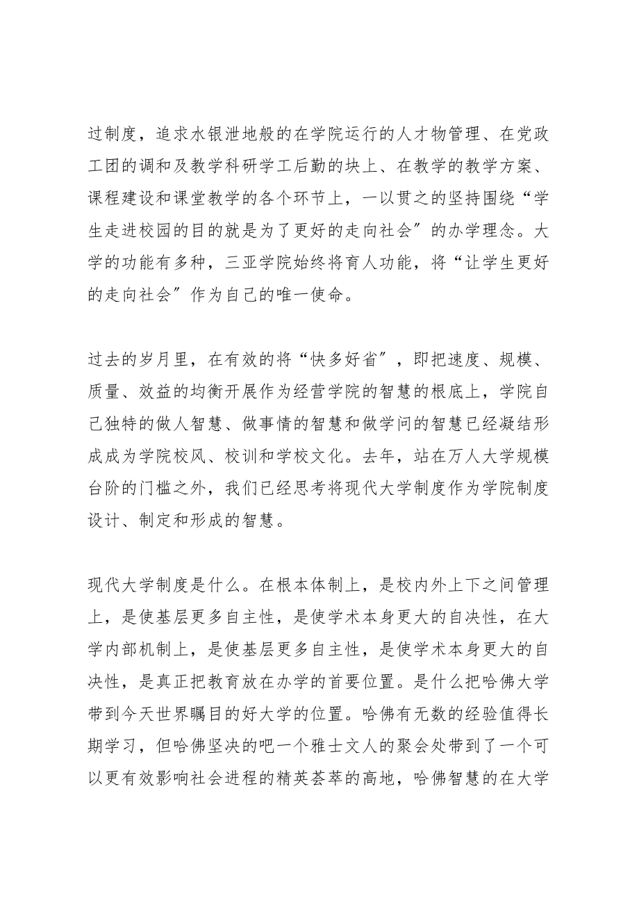 2023年大学开学典礼校长致辞与大学开学典礼校长致辞推荐.doc_第3页