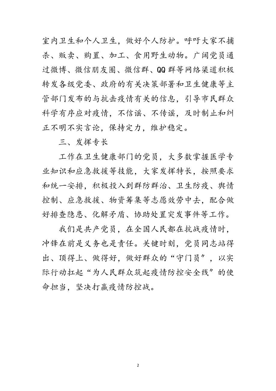 2023年卫健局党员疫情防控事迹材料范文.doc_第2页