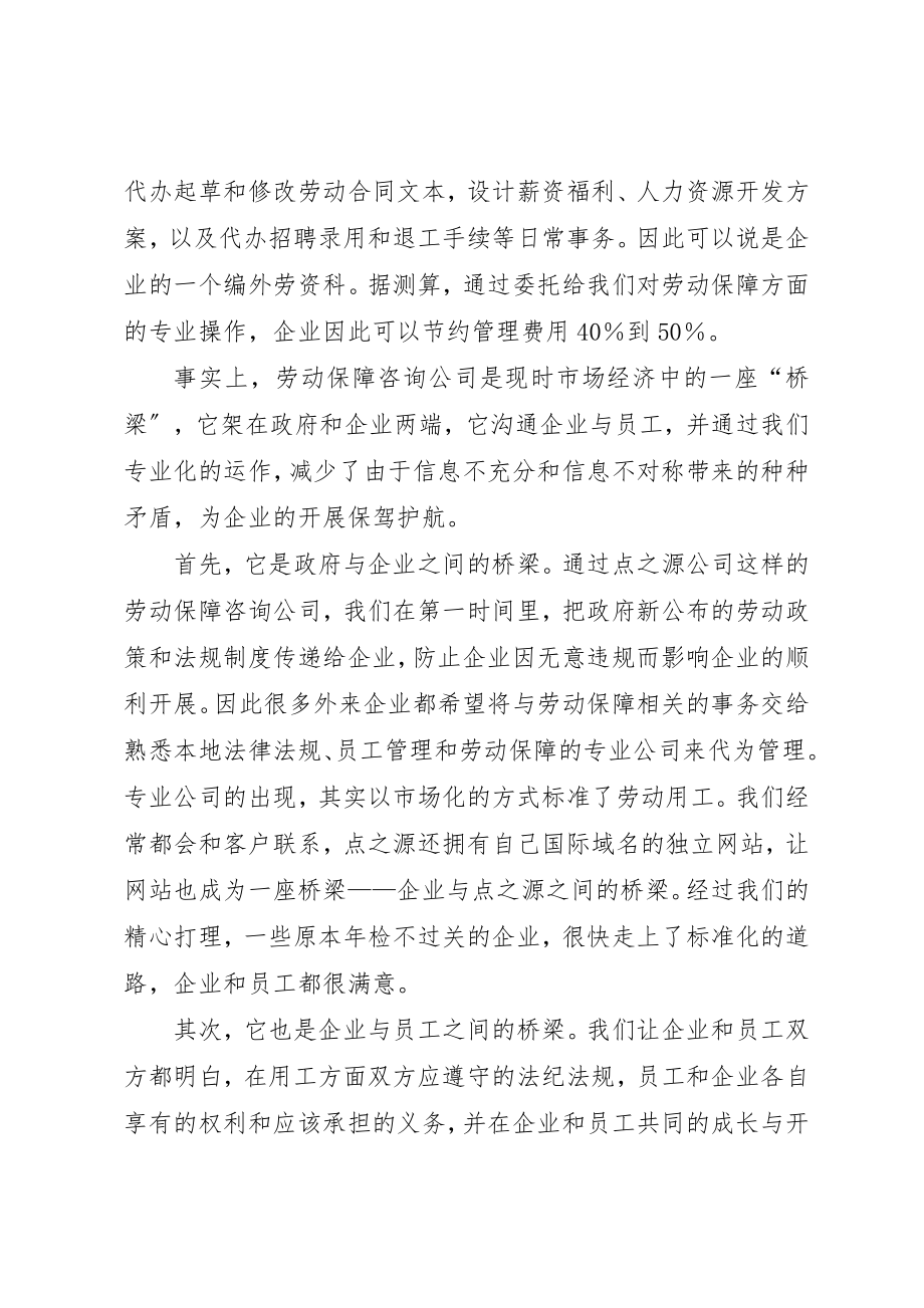 2023年诚信单位讲话稿新编.docx_第2页