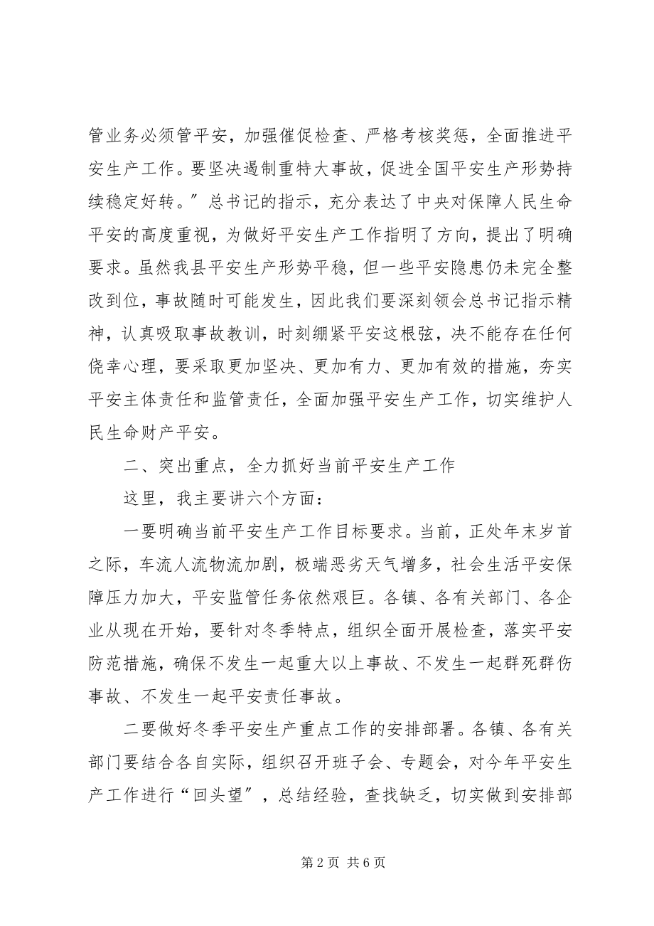 2023年全县冬季安全生产工作电视电话会议上的致辞.docx_第2页