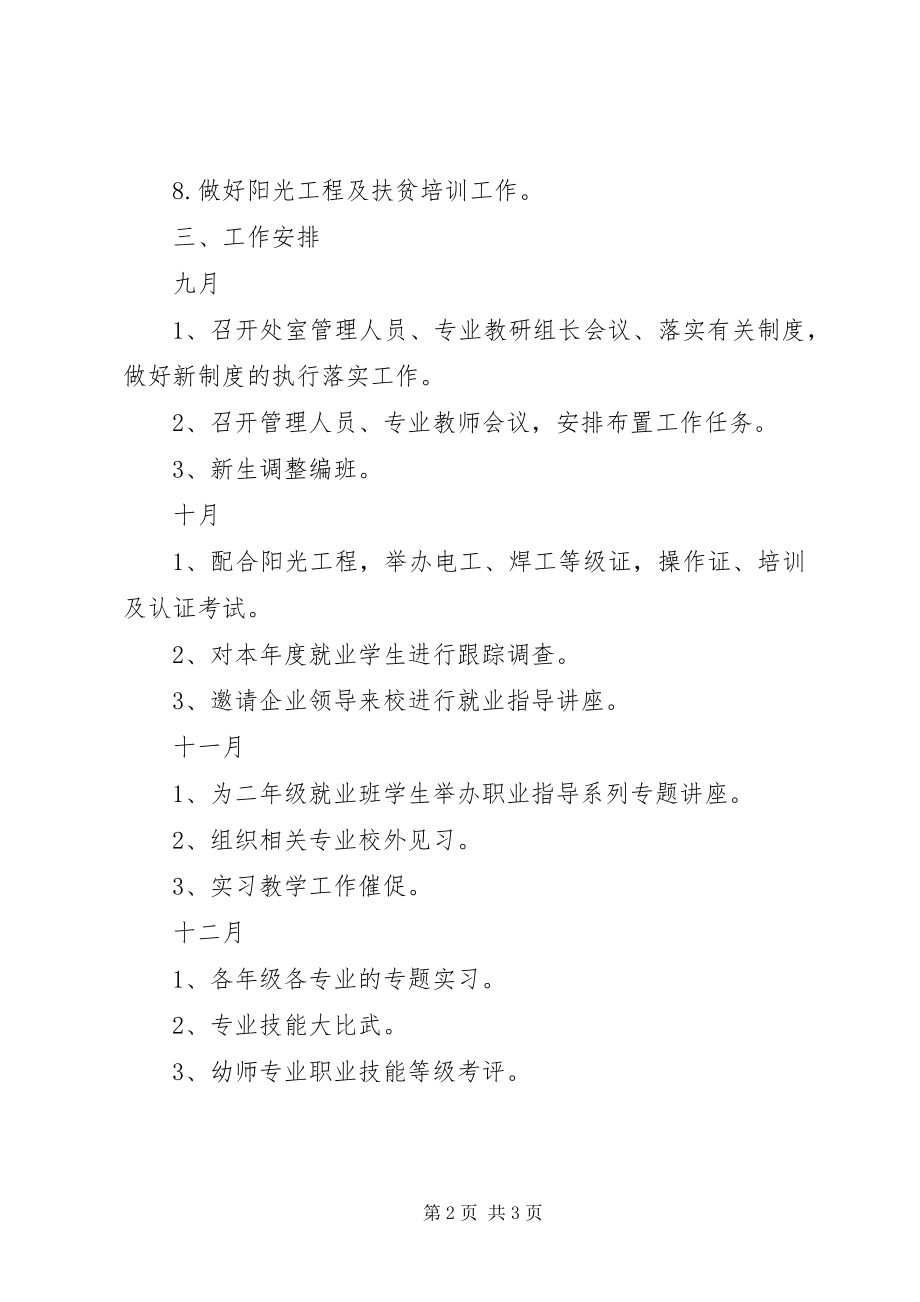 2023年学校就业处下半年工作计划.docx_第2页