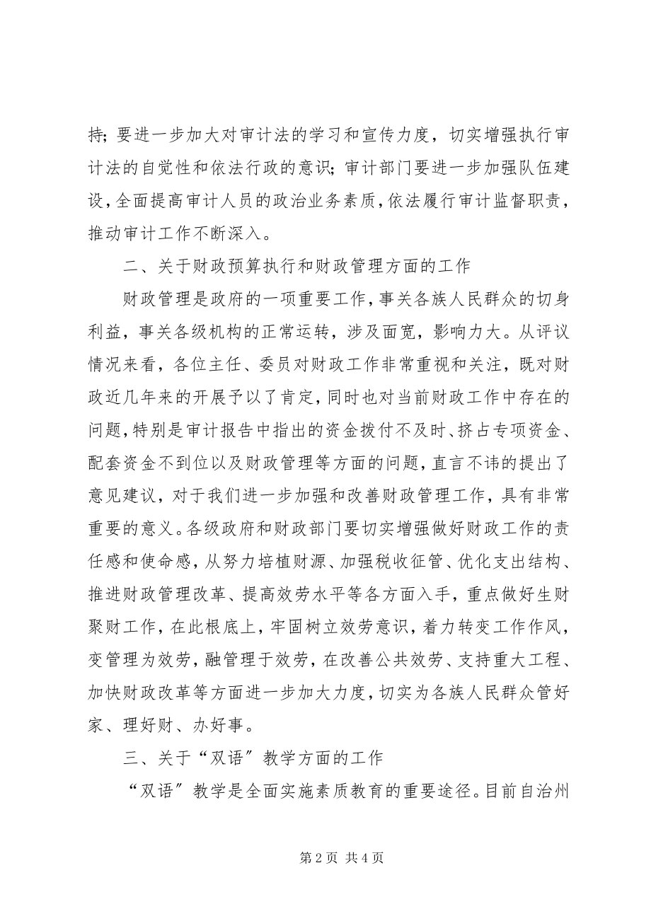 2023年市区人大常委会结束时的表态致辞.docx_第2页