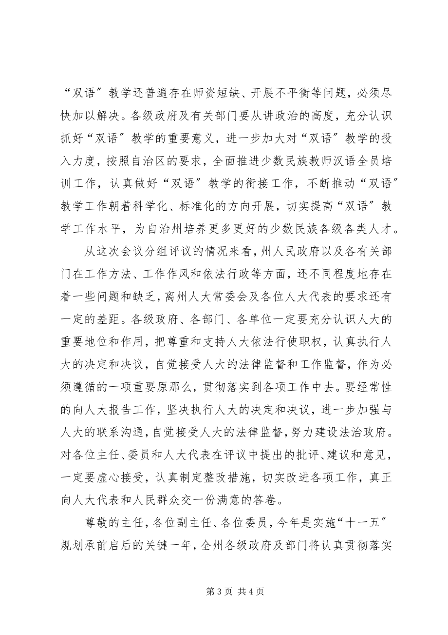 2023年市区人大常委会结束时的表态致辞.docx_第3页