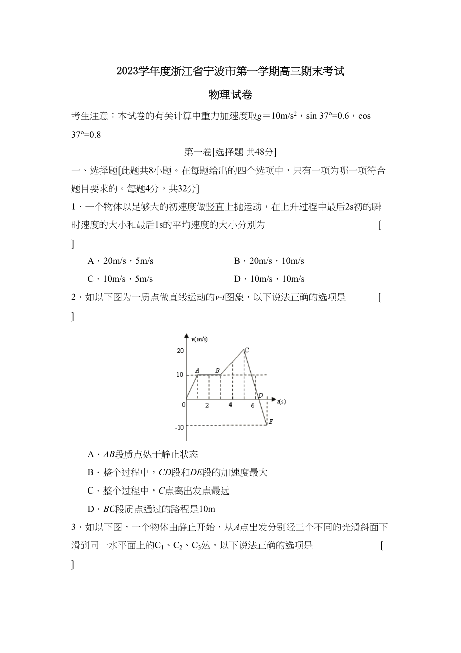 2023年度浙江省宁波市第一学期高三期末考试高中物理2.docx_第1页