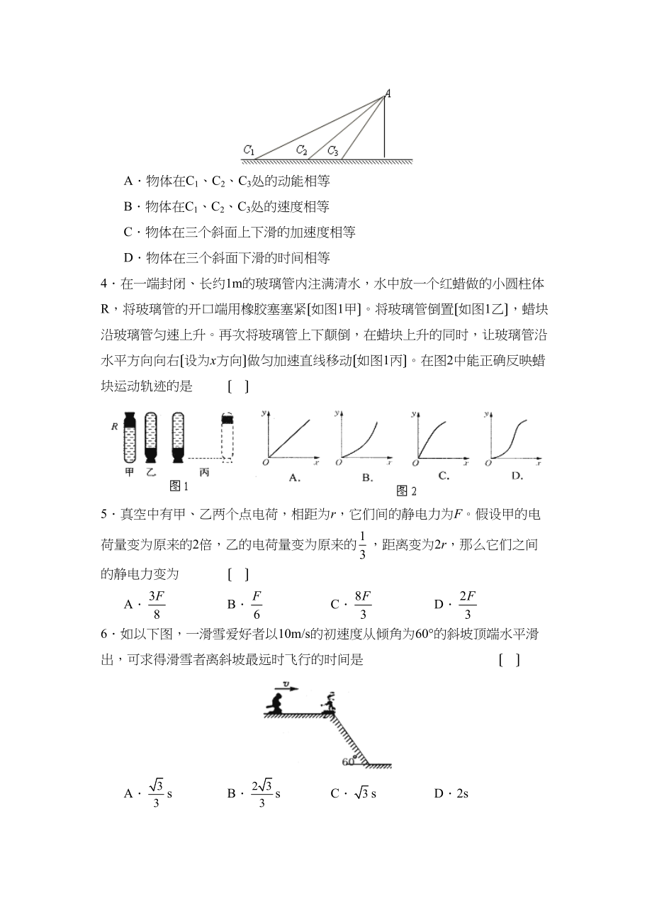 2023年度浙江省宁波市第一学期高三期末考试高中物理2.docx_第2页