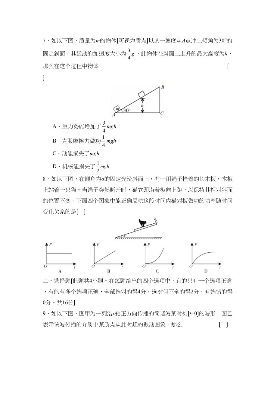 2023年度浙江省宁波市第一学期高三期末考试高中物理2.docx_第3页