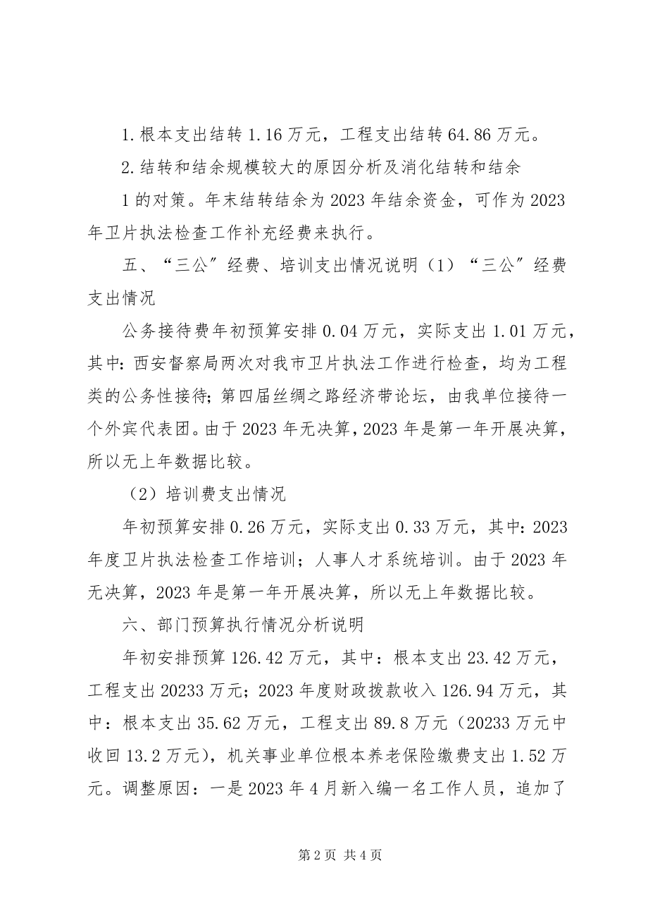 2023年县长在全县土地矿产卫片执法检查工作电视电话会议上的致辞.docx_第2页