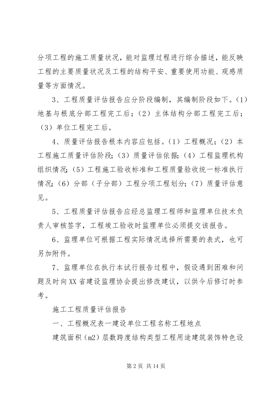 2023年工程质量评估报告的主要内容专题.docx_第2页