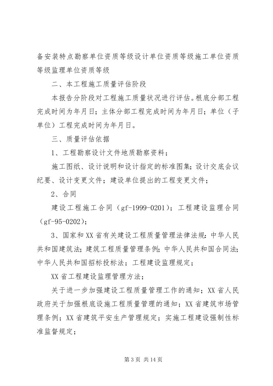 2023年工程质量评估报告的主要内容专题.docx_第3页