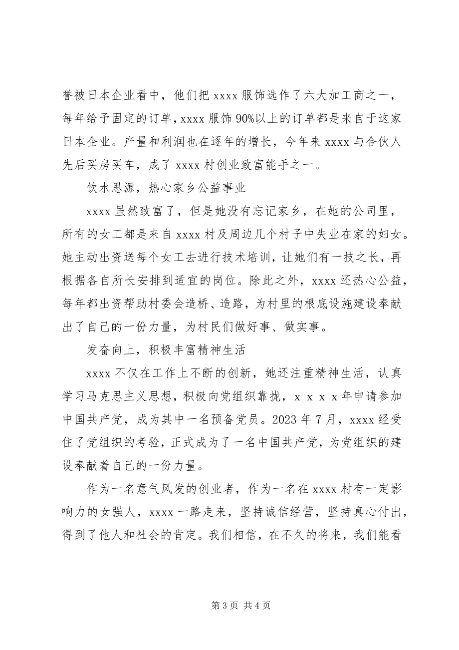 2023年三八红旗手事迹材料范文.docx_第3页