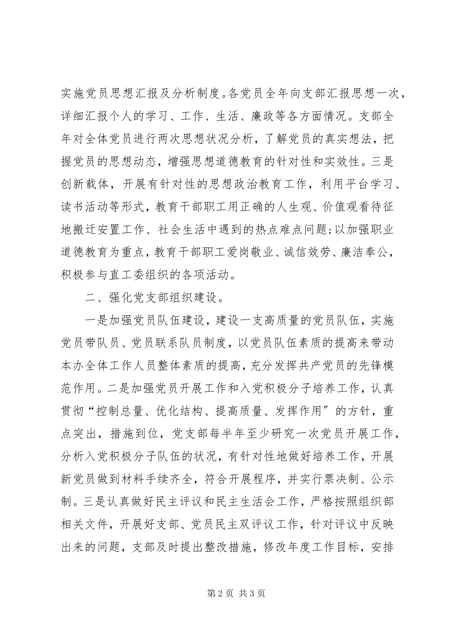 2023年发改局党支部某年党建工作计划.docx_第2页