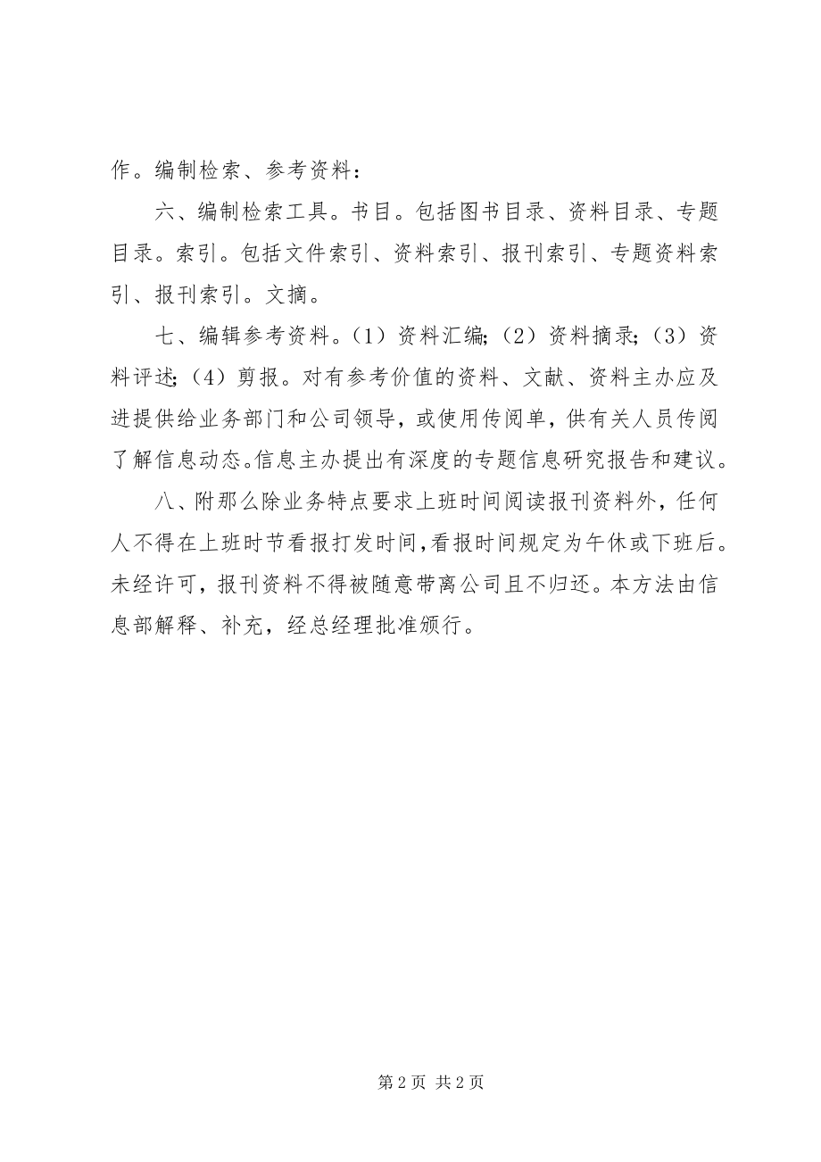 2023年图书资料管理办法.docx_第2页