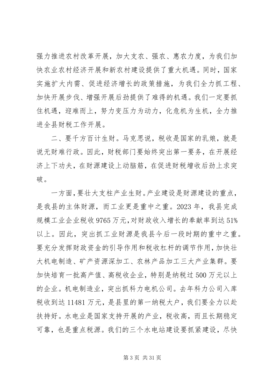 2023年审计会议致辞稿.docx_第3页