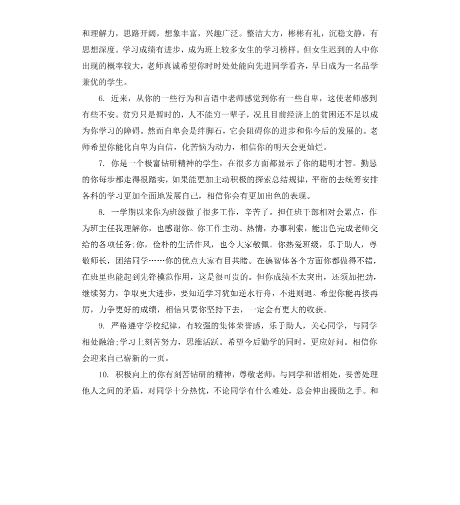 给高中中等生的班主任期末评语.docx_第2页