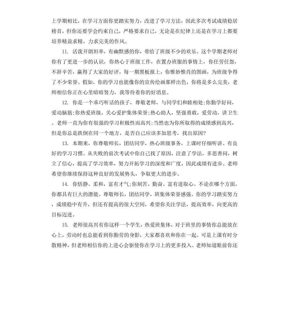 给高中中等生的班主任期末评语.docx_第3页