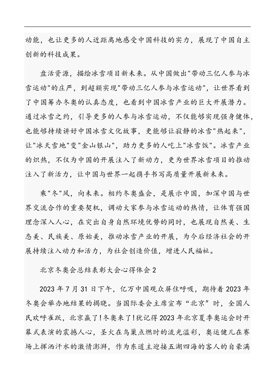 2023年北京冬奥会总结表彰大会心得体会.docx_第2页