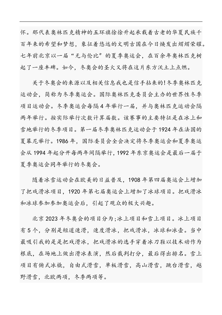 2023年北京冬奥会总结表彰大会心得体会.docx_第3页