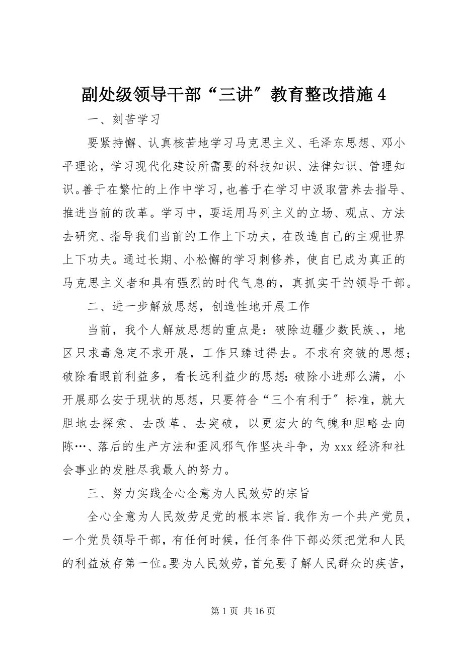 2023年副处级领导干部“三讲”教育整改措施4.docx_第1页