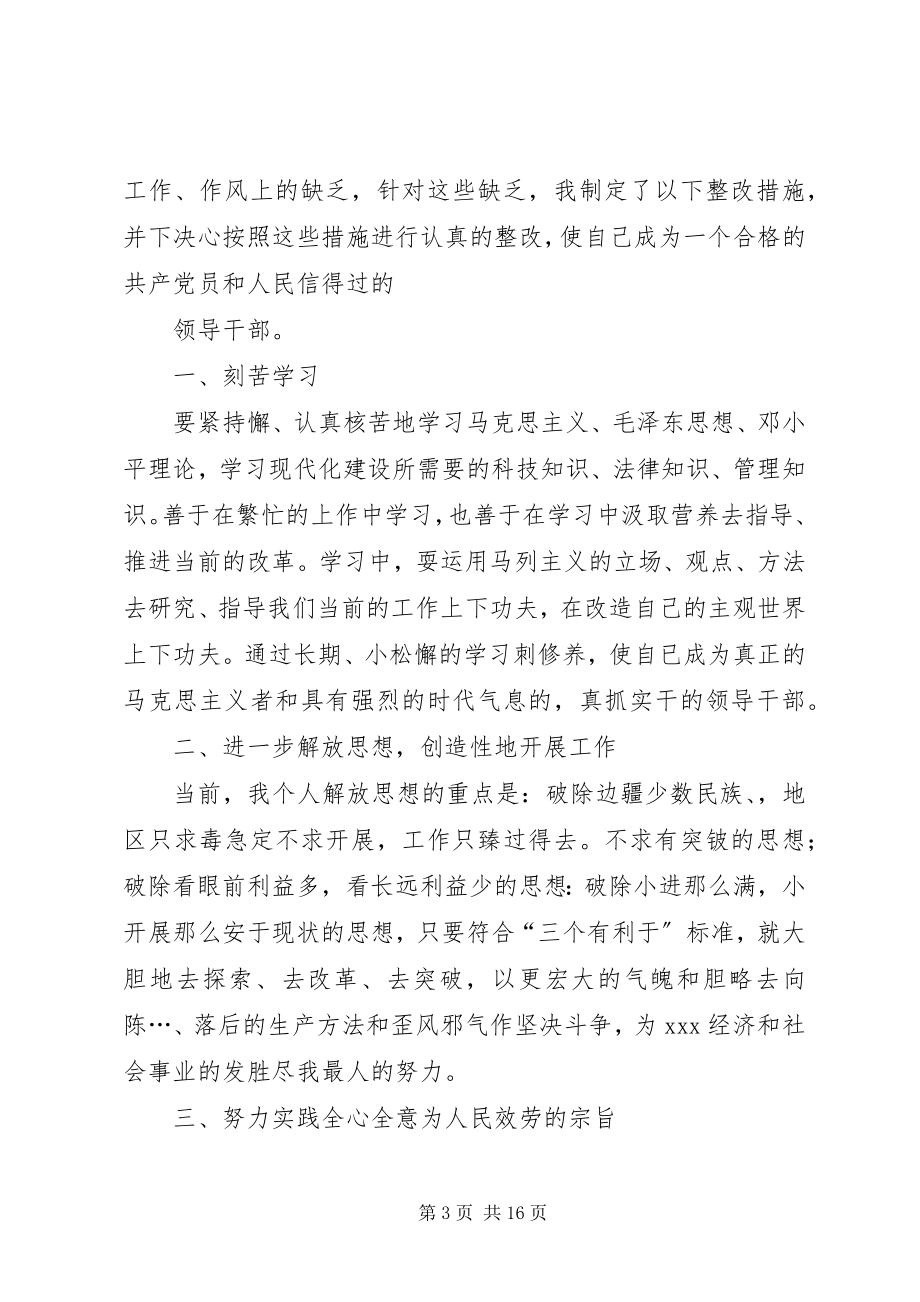 2023年副处级领导干部“三讲”教育整改措施4.docx_第3页