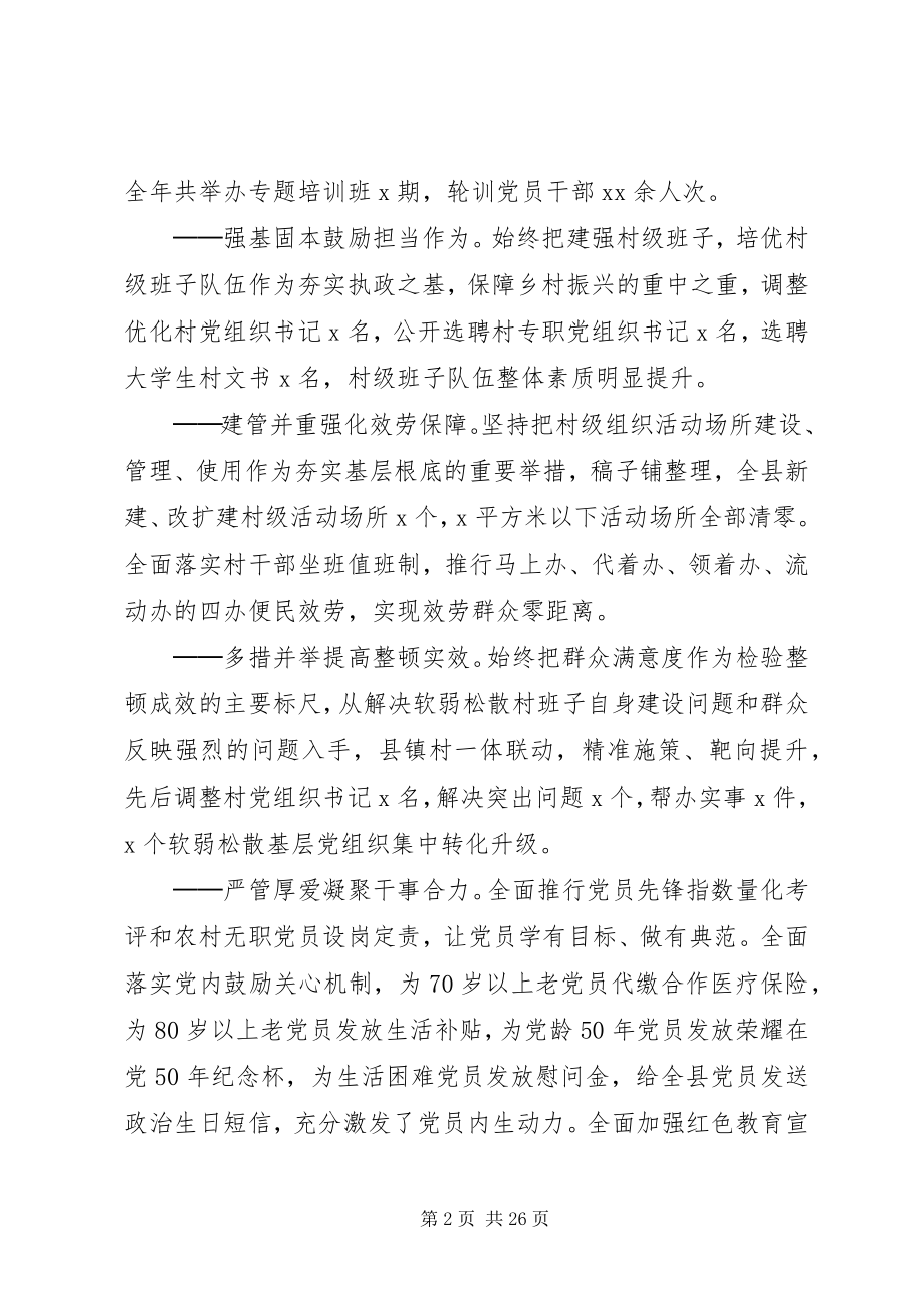 2023年在全县党建工作会议上的致辞2.docx_第2页