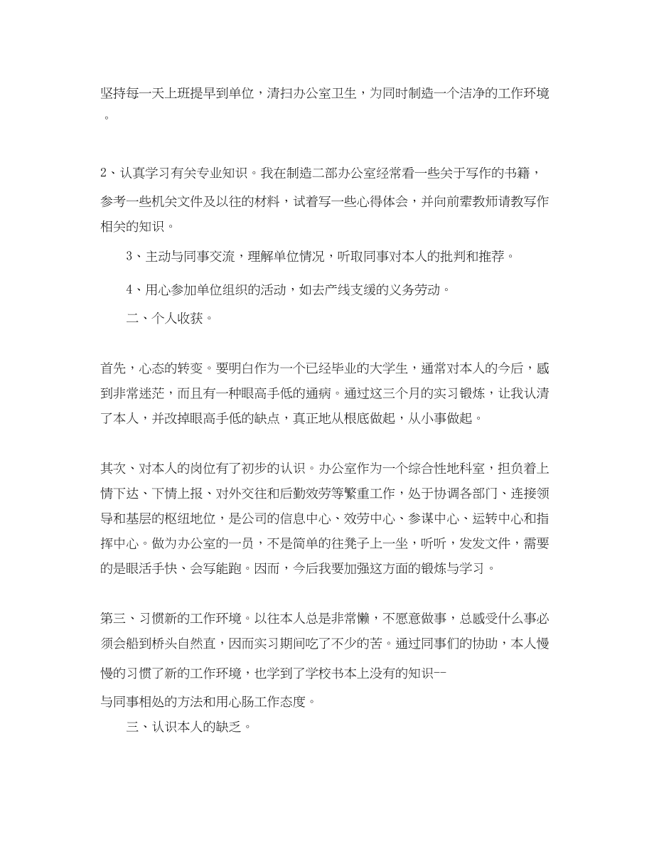 2023年见习期工作总结五篇合集.docx_第2页