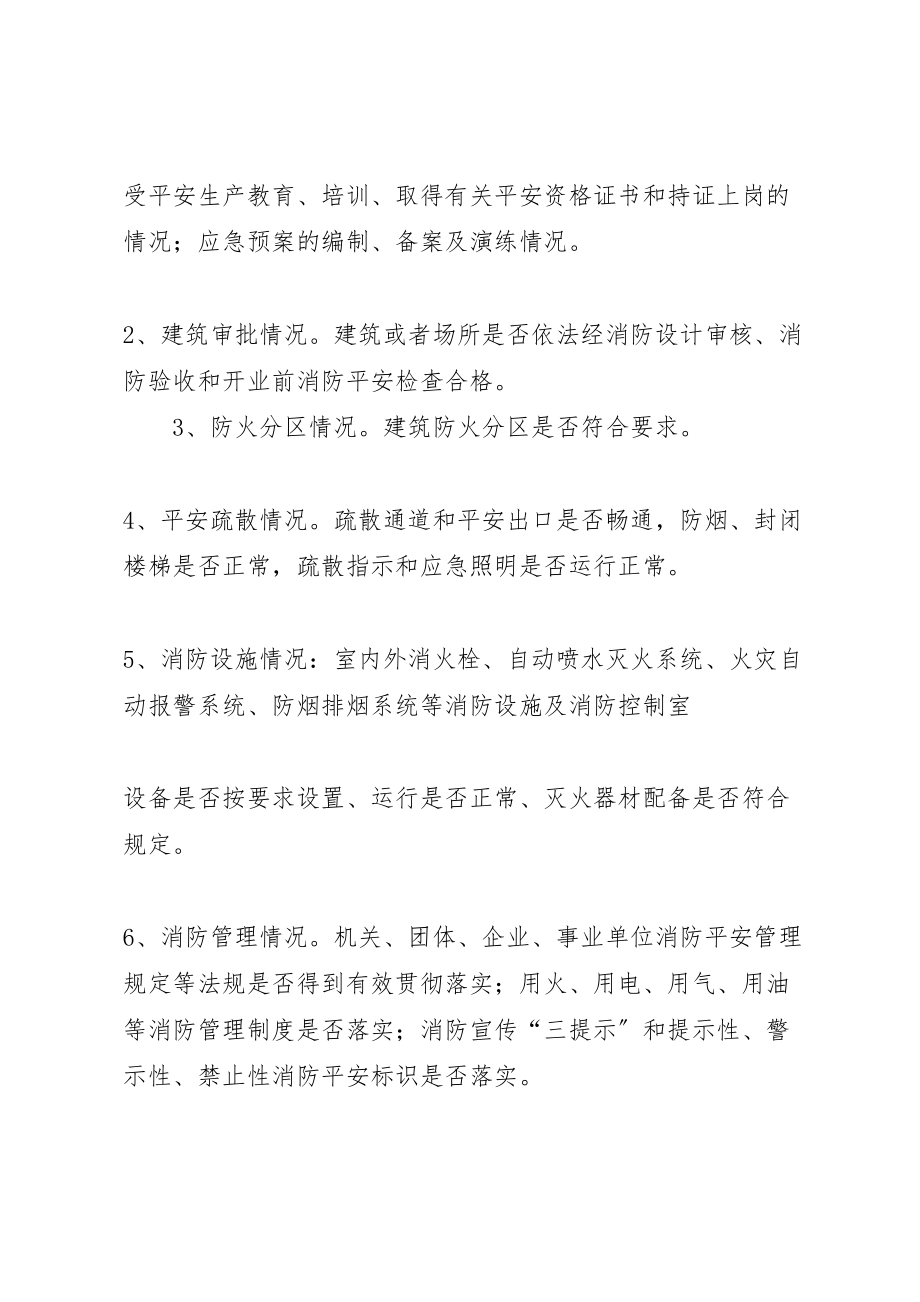 2023年区安全生产专项检查行动方案 .doc_第2页