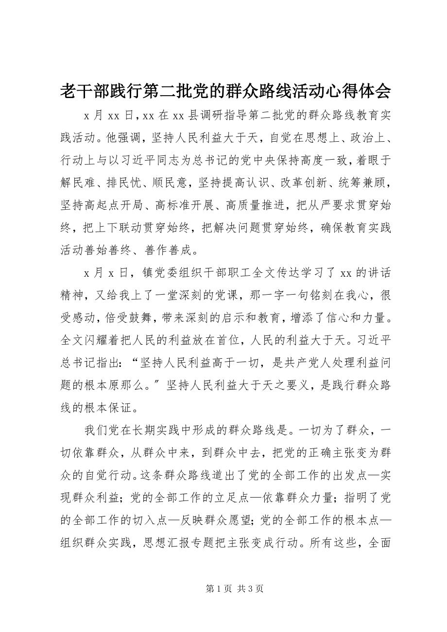 2023年老干部践行第二批党的群众路线活动心得体会.docx_第1页