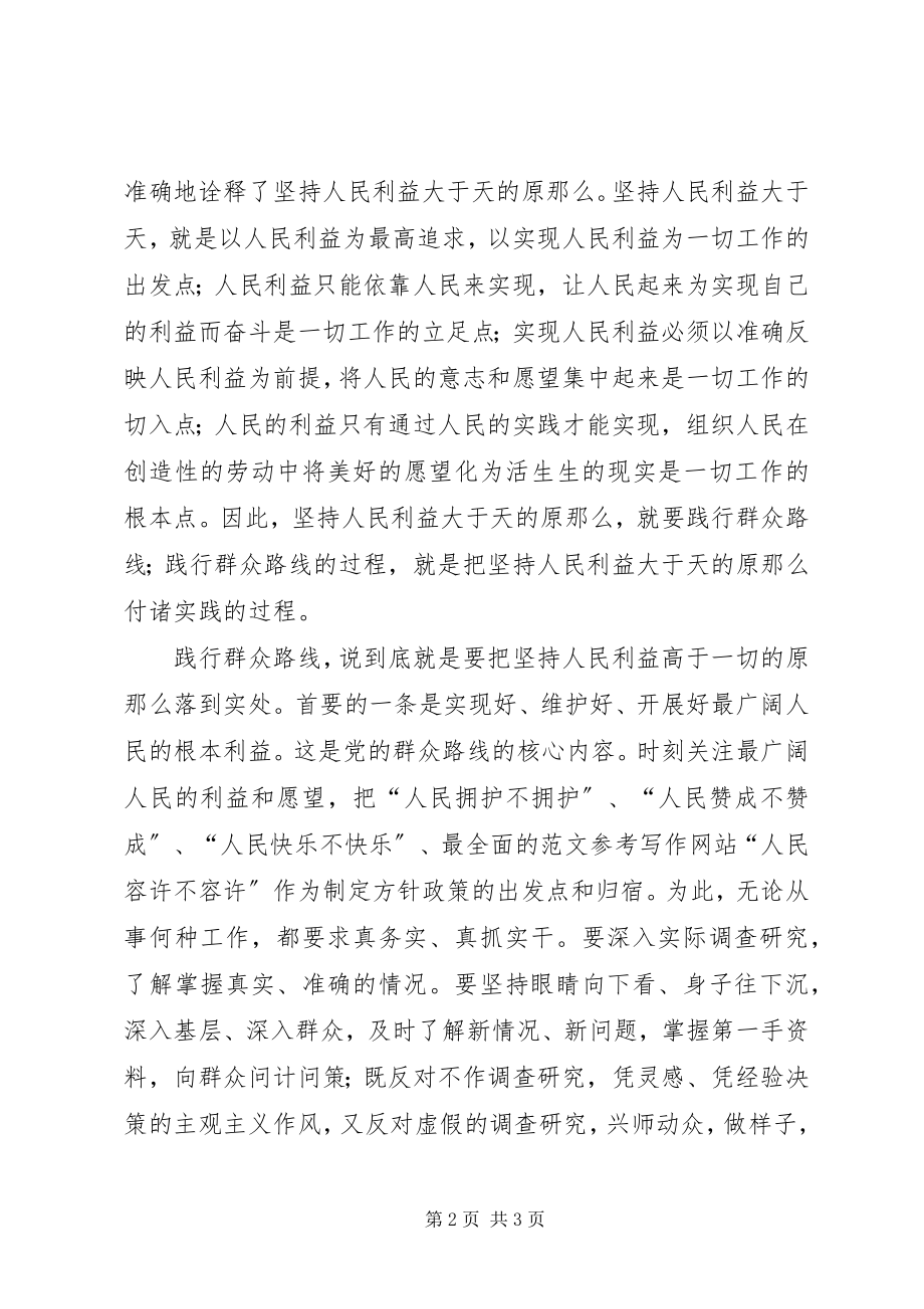 2023年老干部践行第二批党的群众路线活动心得体会.docx_第2页