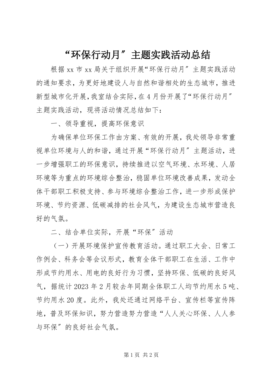 2023年“环保行动月”主题实践活动总结新编.docx_第1页