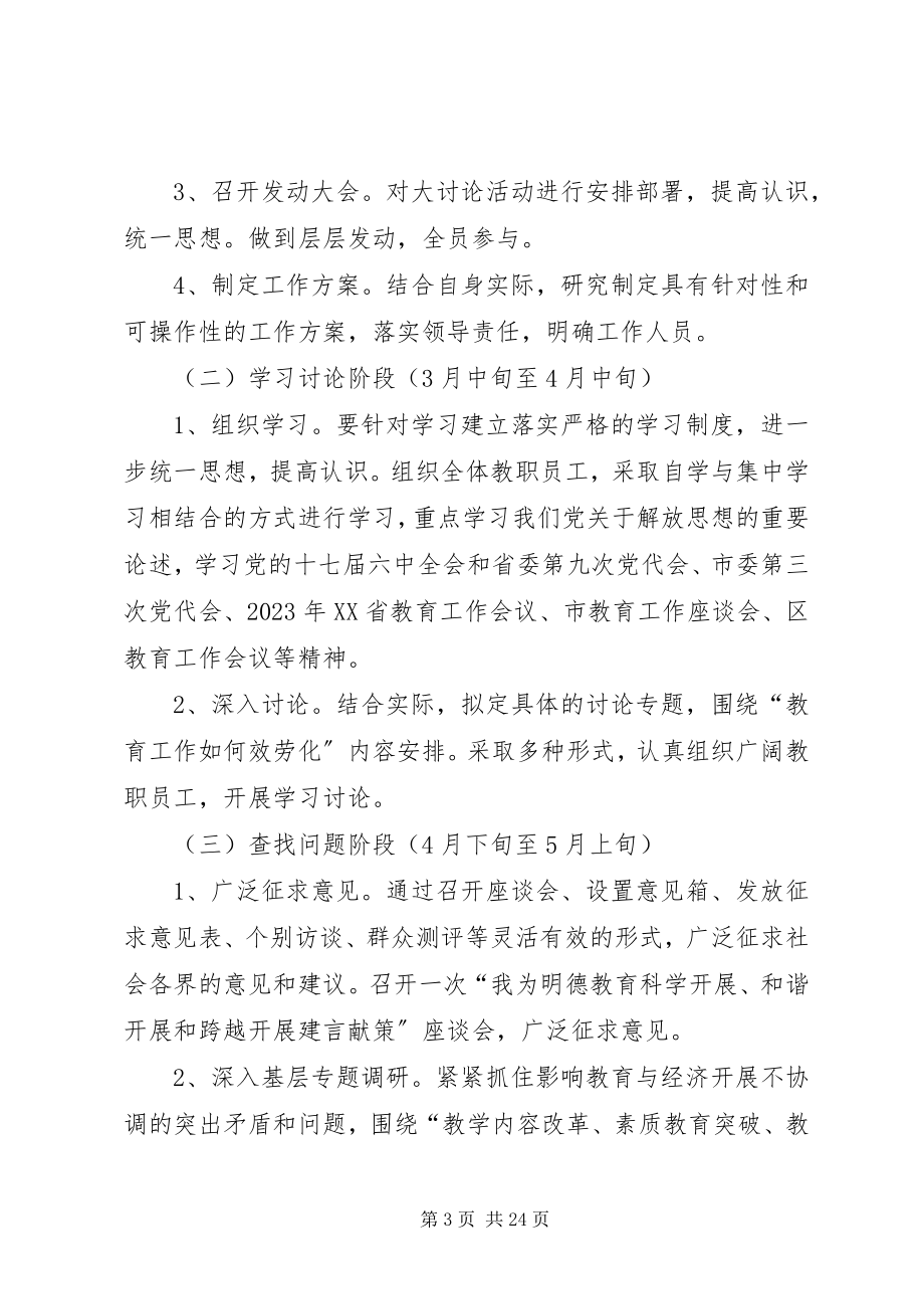 2023年教育思想大讨论活动实施方案.docx_第3页