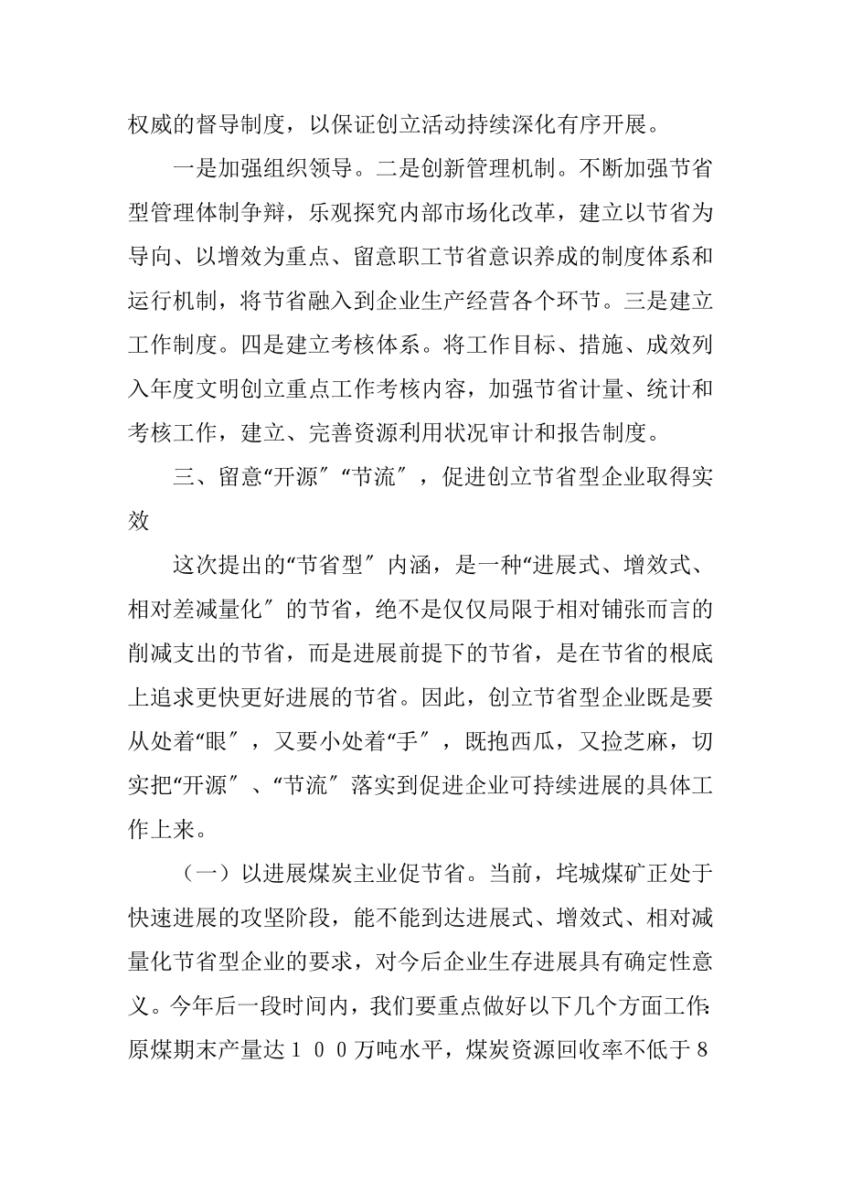 2023年落实科学发展观 创建节约型企业.docx_第2页