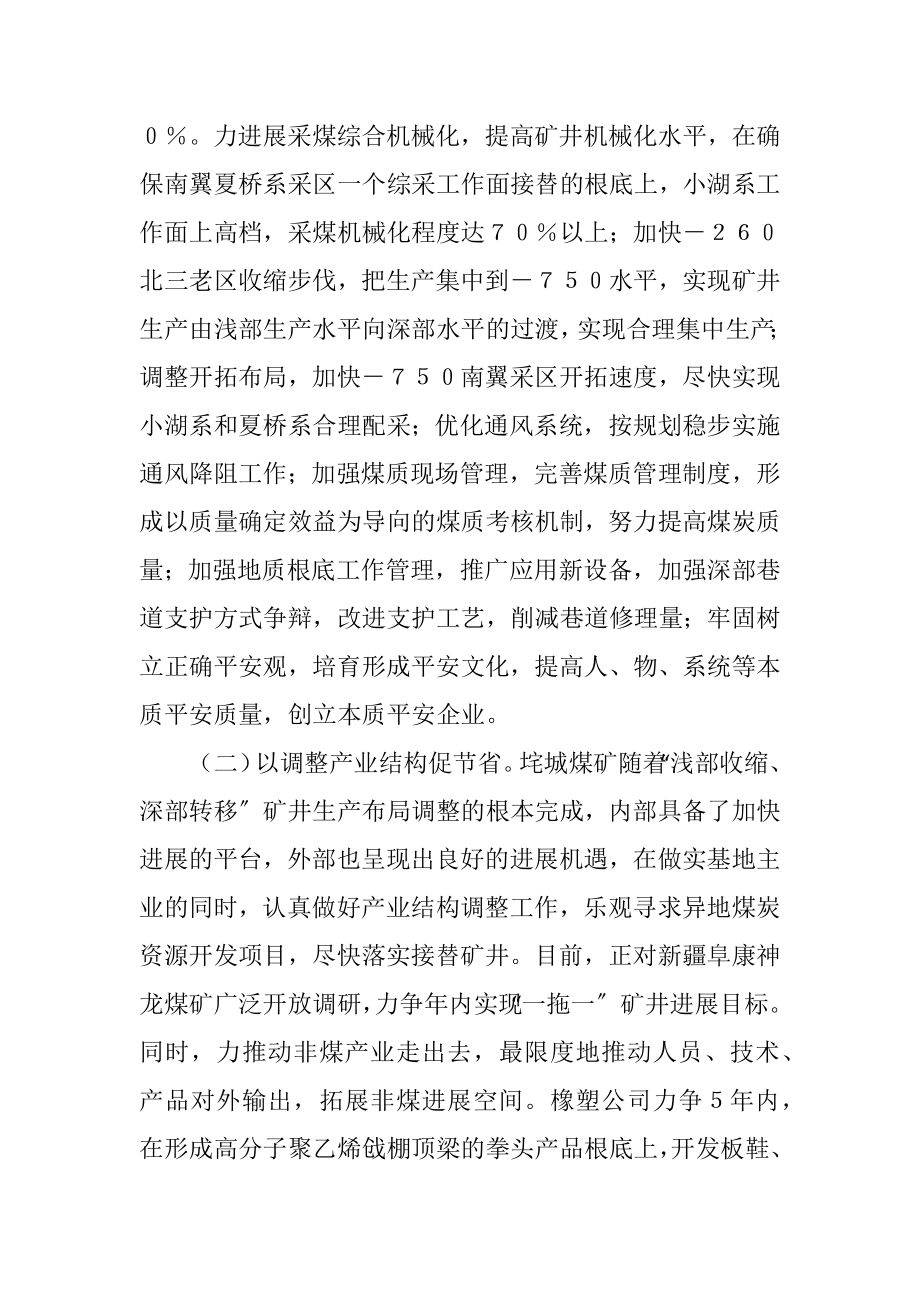 2023年落实科学发展观 创建节约型企业.docx_第3页