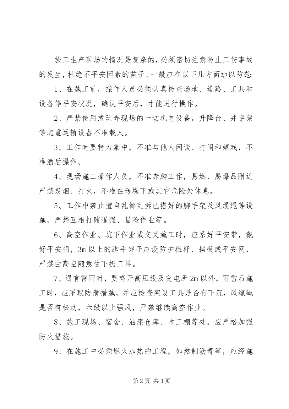 2023年木工安全文明责任书.docx_第2页