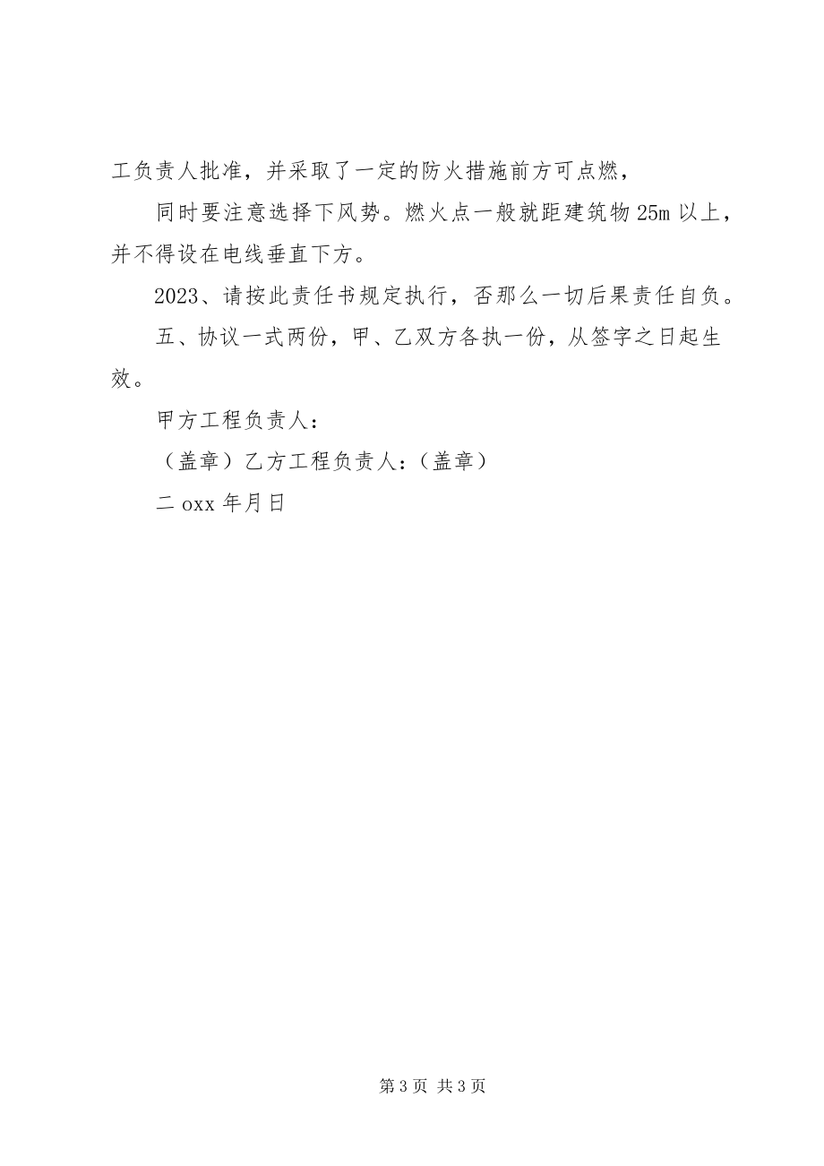 2023年木工安全文明责任书.docx_第3页