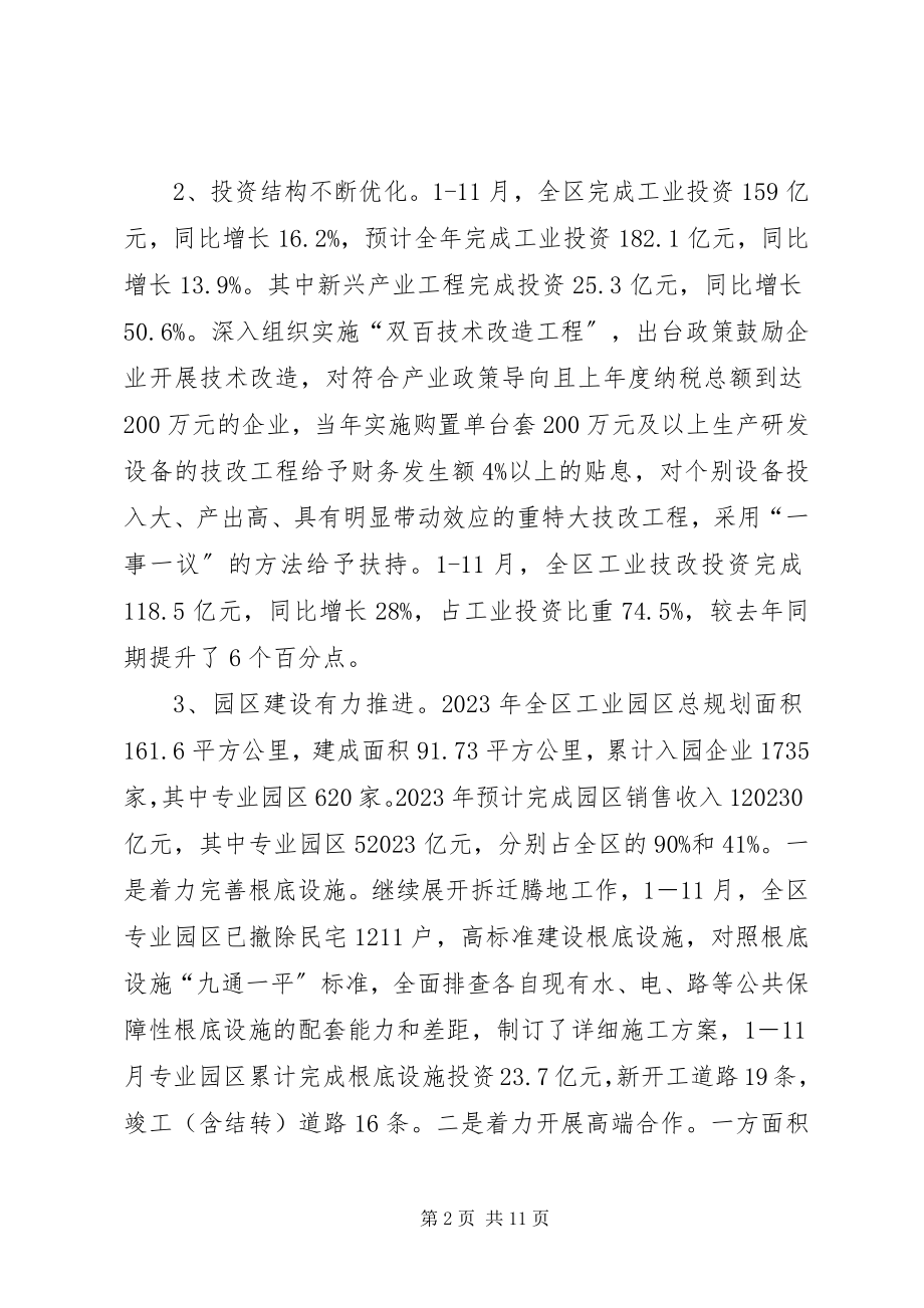 2023年全市经济和信息化工作总结.docx_第2页