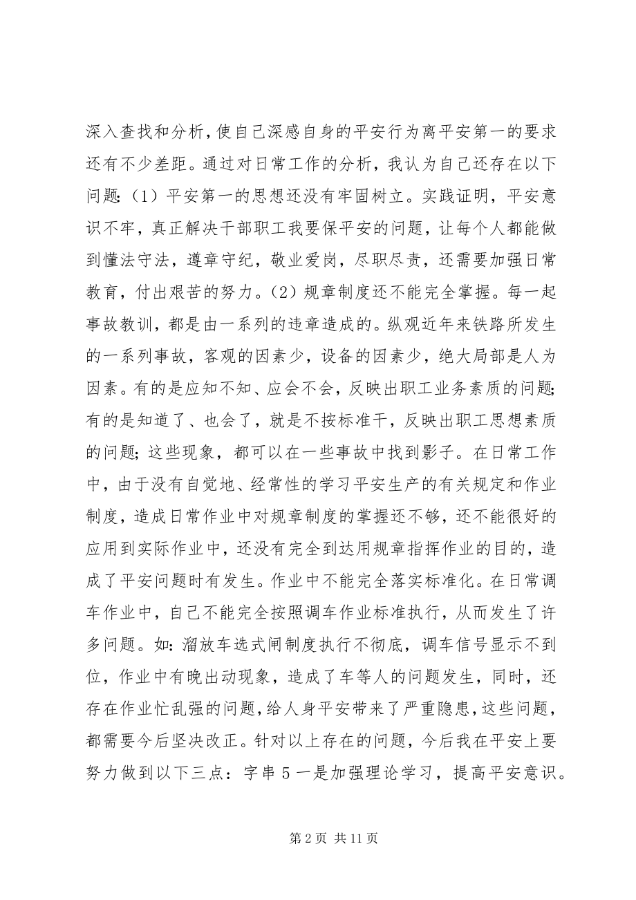 2023年铁路安全反思材料.docx_第2页