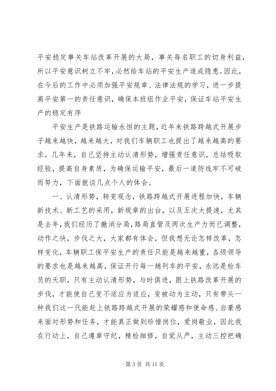 2023年铁路安全反思材料.docx_第3页